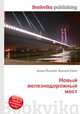 Новый железнодорожный мост, Джесси Рассел 
