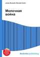 Молочная война, Джесси Рассел 