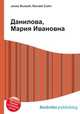 Данилова, Мария Ивановна, Джесси Рассел 
