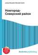 Новгород-Северский район, Джесси Рассел 