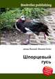 Шпорцевый гусь, Джесси Рассел 