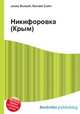 Никифоровка (Крым), Джесси Рассел 