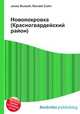Новопокровка (Красногвардейский район), Джесси Рассел 