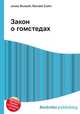 Закон о гомстедах, Джесси Рассел 