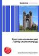 Крестовоздвиженский собор (Калининград), Джесси Рассел 