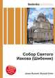Собор Святого Иакова (Шибеник), Джесси Рассел 