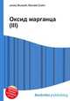 Оксид марганца(III), Джесси Рассел 