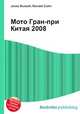 Мото Гран-при Китая 2008, Джесси Рассел 