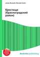 Крестище (Красноградский район), Джесси Рассел 