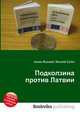 Подколзина против Латвии, Джесси Рассел 