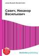 Савич, Никанор Васильевич, Джесси Рассел 