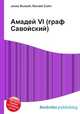 Амадей VI (граф Савойский), Джесси Рассел 