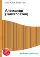 Александр (Толстопятов), Джесси Рассел 