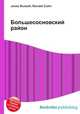 Большесосновский район, Джесси Рассел 