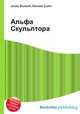 Альфа Скульптора, Джесси Рассел 