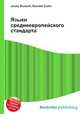 Языки среднеевропейского стандарта, Джесси Рассел 