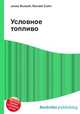Условное топливо, Джесси Рассел 