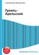 Грааль-Арельский, Джесси Рассел 