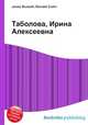 Таболова, Ирина Алексеевна, Джесси Рассел 