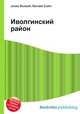 Иволгинский район, Джесси Рассел 