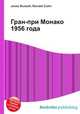 Гран-при Монако 1956 года, Джесси Рассел 