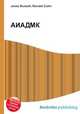 АИАДМК, Джесси Рассел 