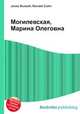 Могилевская, Марина Олеговна, Джесси Рассел 