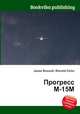 Прогресс М-15М, Джесси Рассел 