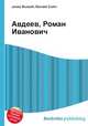 Авдеев, Роман Иванович, Джесси Рассел 