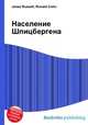 Население Шпицбергена, Джесси Рассел 