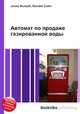 Автомат по продаже газированной воды, Джесси Рассел 