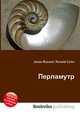 Перламутр, Джесси Рассел 