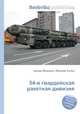 54-я гвардейская ракетная дивизия, Джесси Рассел 
