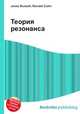 Теория резонанса, Джесси Рассел 