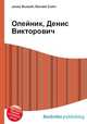 Олейник, Денис Викторович, Джесси Рассел 