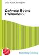 Дейнека, Борис Степанович, Джесси Рассел 