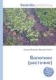 Болотник (растение), Джесси Рассел 