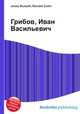 Грибов, Иван Васильевич, Джесси Рассел 