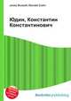 Юдин, Константин Константинович, Джесси Рассел 