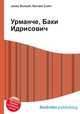 Урманче, Баки Идрисович, Джесси Рассел 
