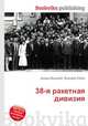 38-я ракетная дивизия, Джесси Рассел 