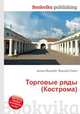 Торговые ряды (Кострома), Джесси Рассел 