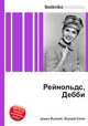 Рейнольдс, Дебби, Джесси Рассел 