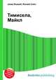 Тимисела, Майкл, Джесси Рассел 