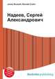 Надеев, Сергей Александрович, Джесси Рассел 