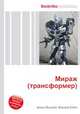 Мираж (трансформер), Джесси Рассел 