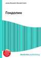 Гондолин, Джесси Рассел 