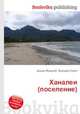 Ханалеи (поселение), Джесси Рассел 