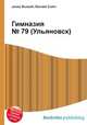 Гимназия № 79 (Ульяновск), Джесси Рассел 