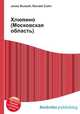 Хлюпино (Московская область), Джесси Рассел 